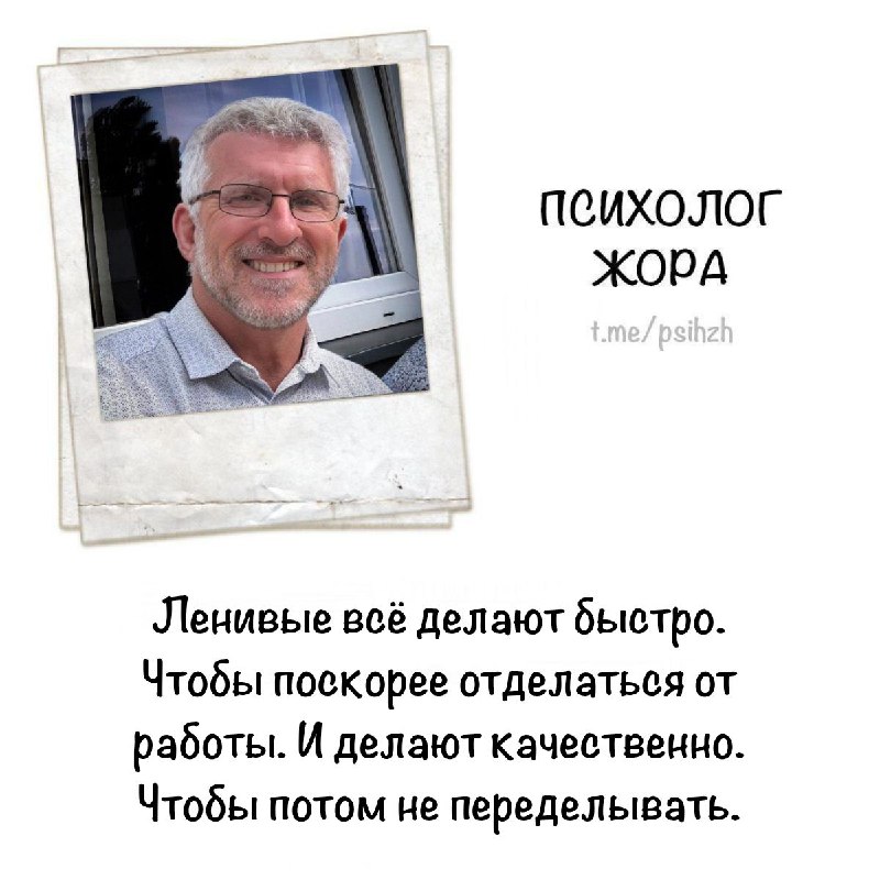 Ленивый.jpg