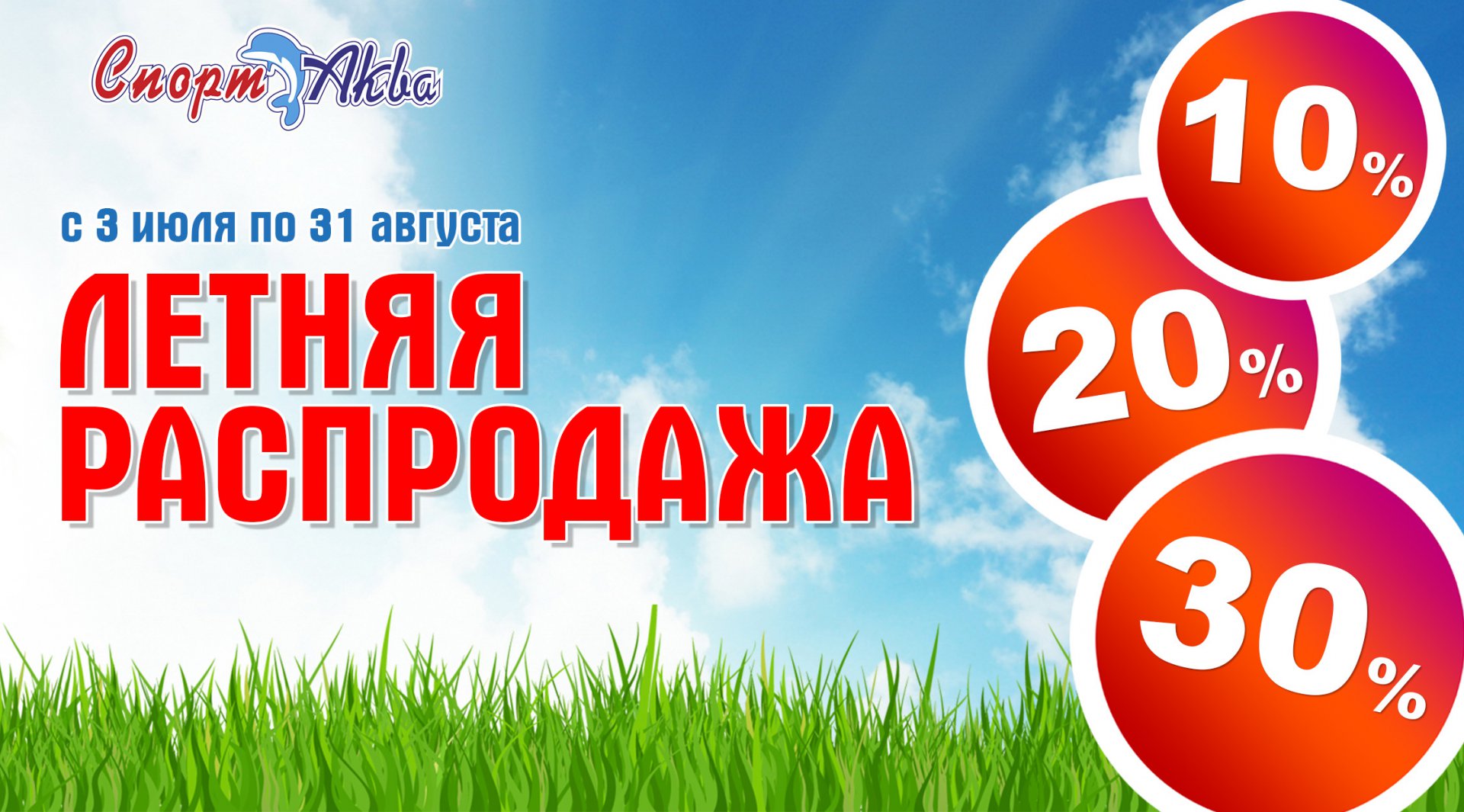 летняя распродажа 2015.jpg