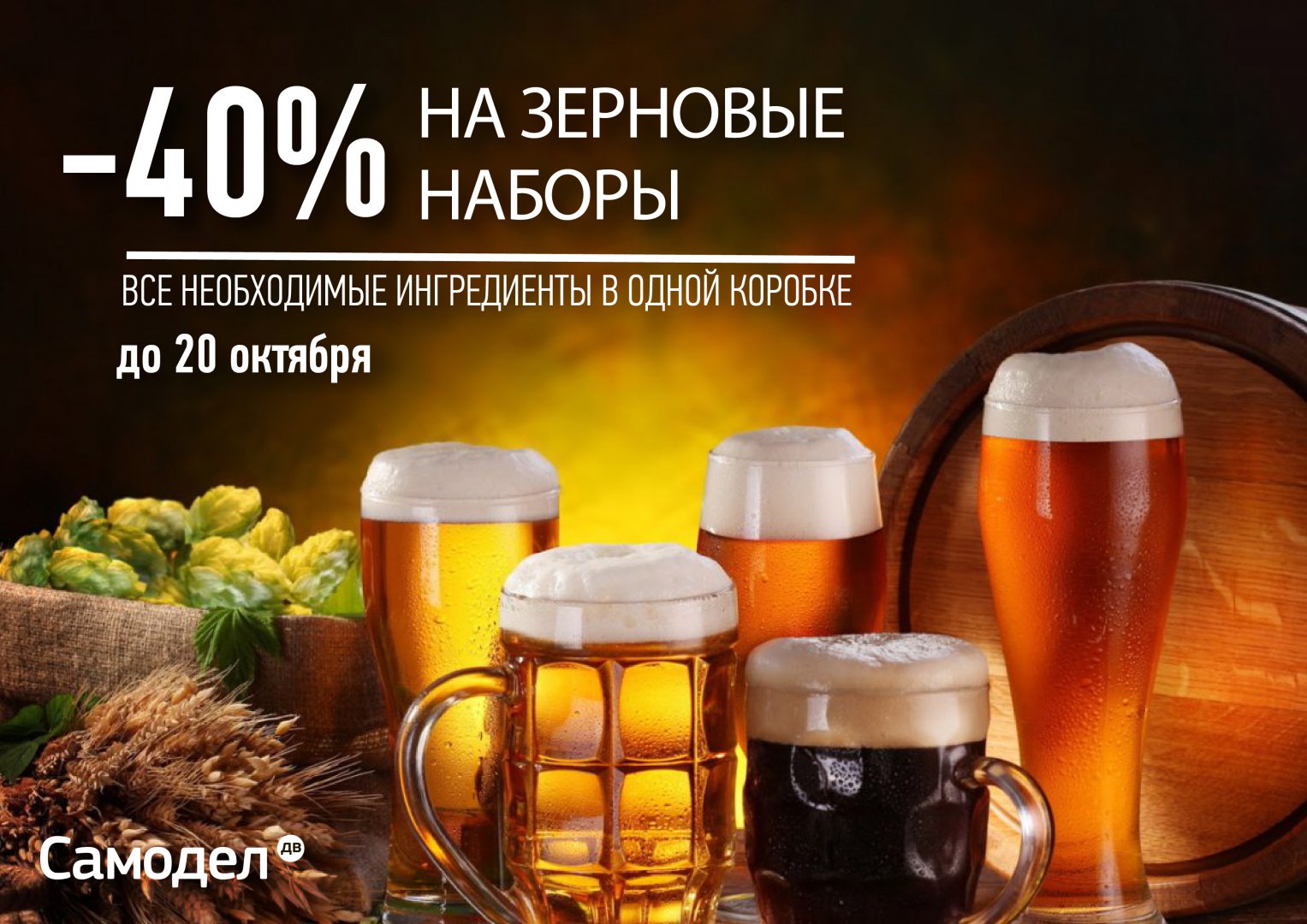 ликвидация-зерновых-наборов-01.jpg