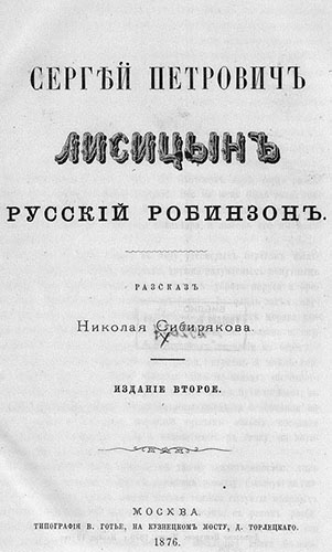 Лисицин3.jpg