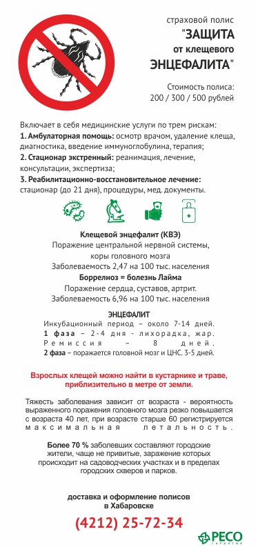 Листовка_Клещ_веб.jpg