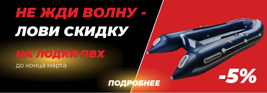 ЛОДКИ 5% (сайт, баннер).jpg