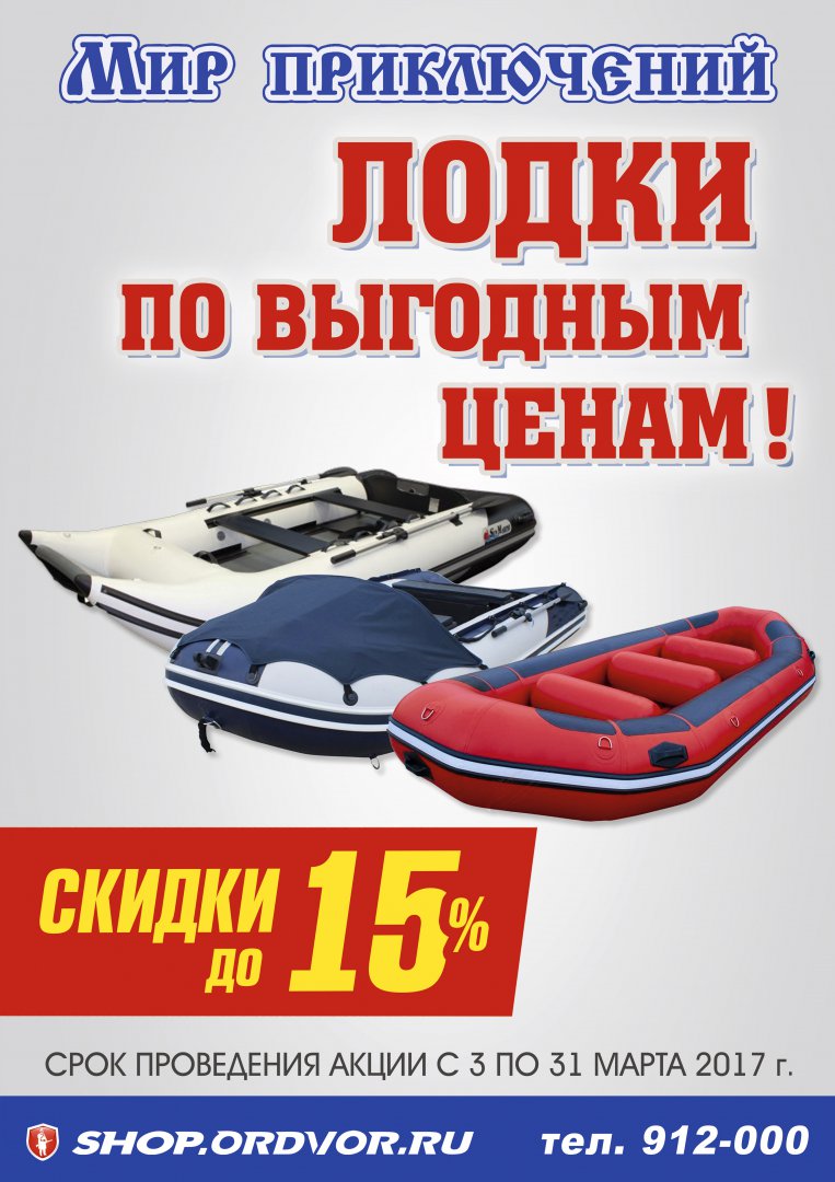 лодки по выгодным ценам.jpg