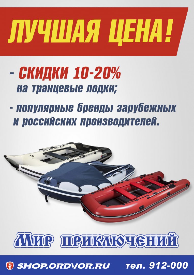 лучшая цена лодки.jpg