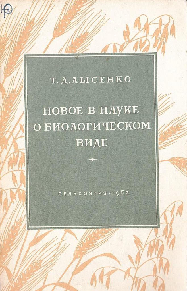 Лысенко.jpg