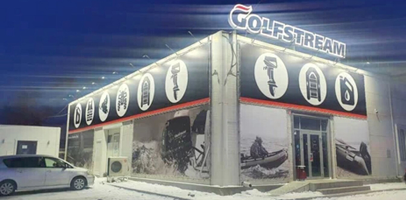 Магазин ,Гольфстрим_800.jpg