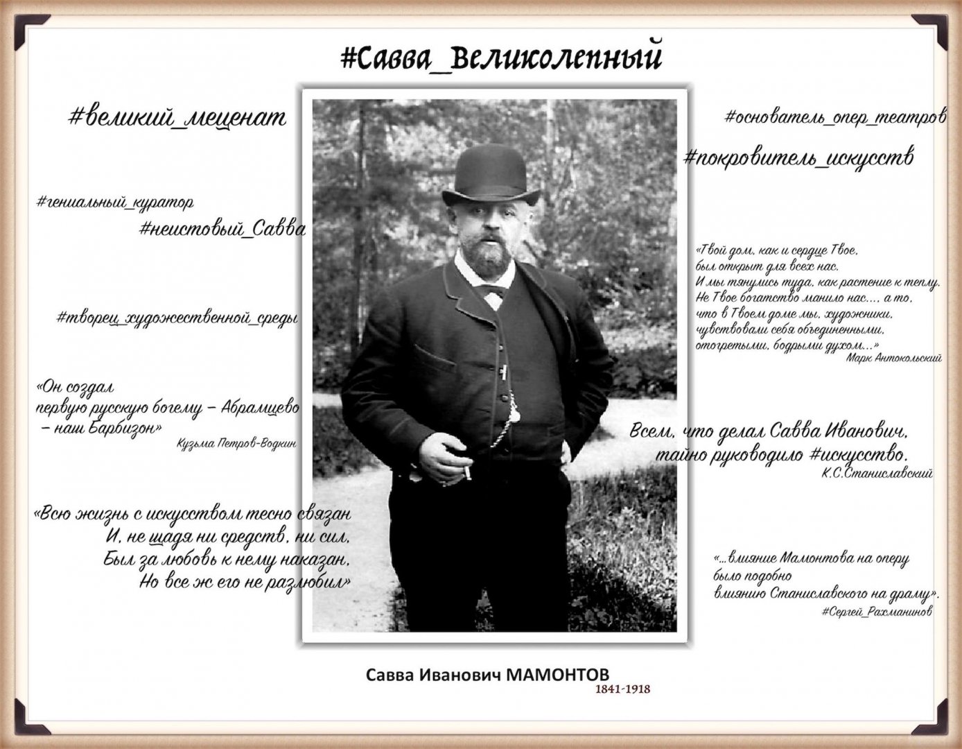 мамонтов.jpg