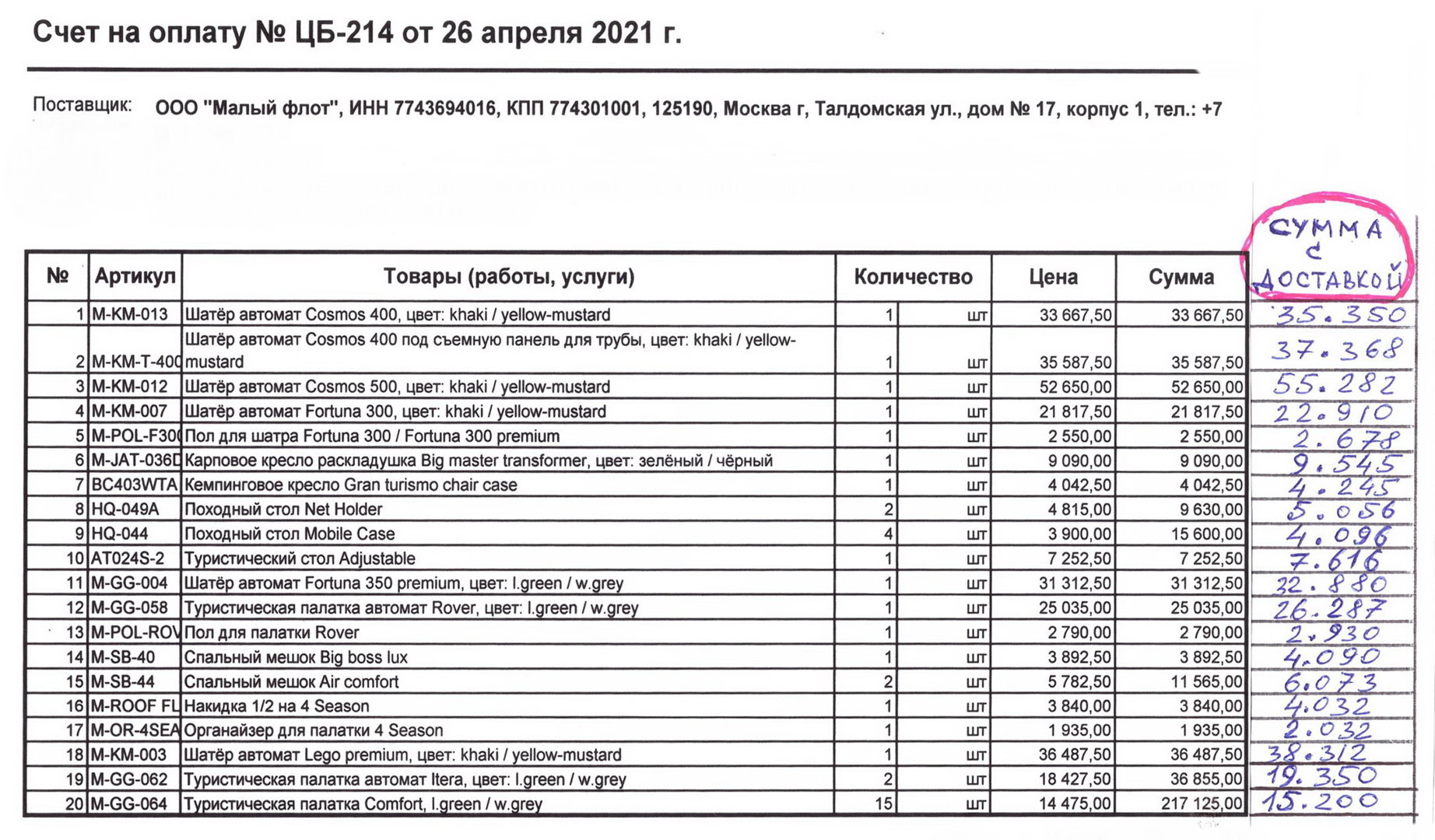 Маверик оплата 001.jpg