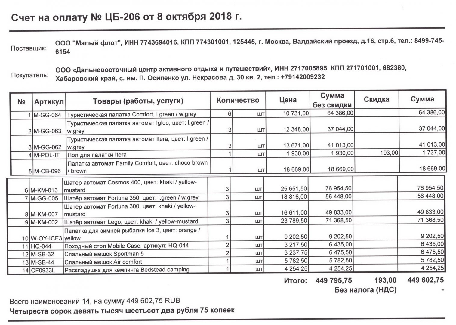 МАВЕРИК СЧЕТ 001.jpg
