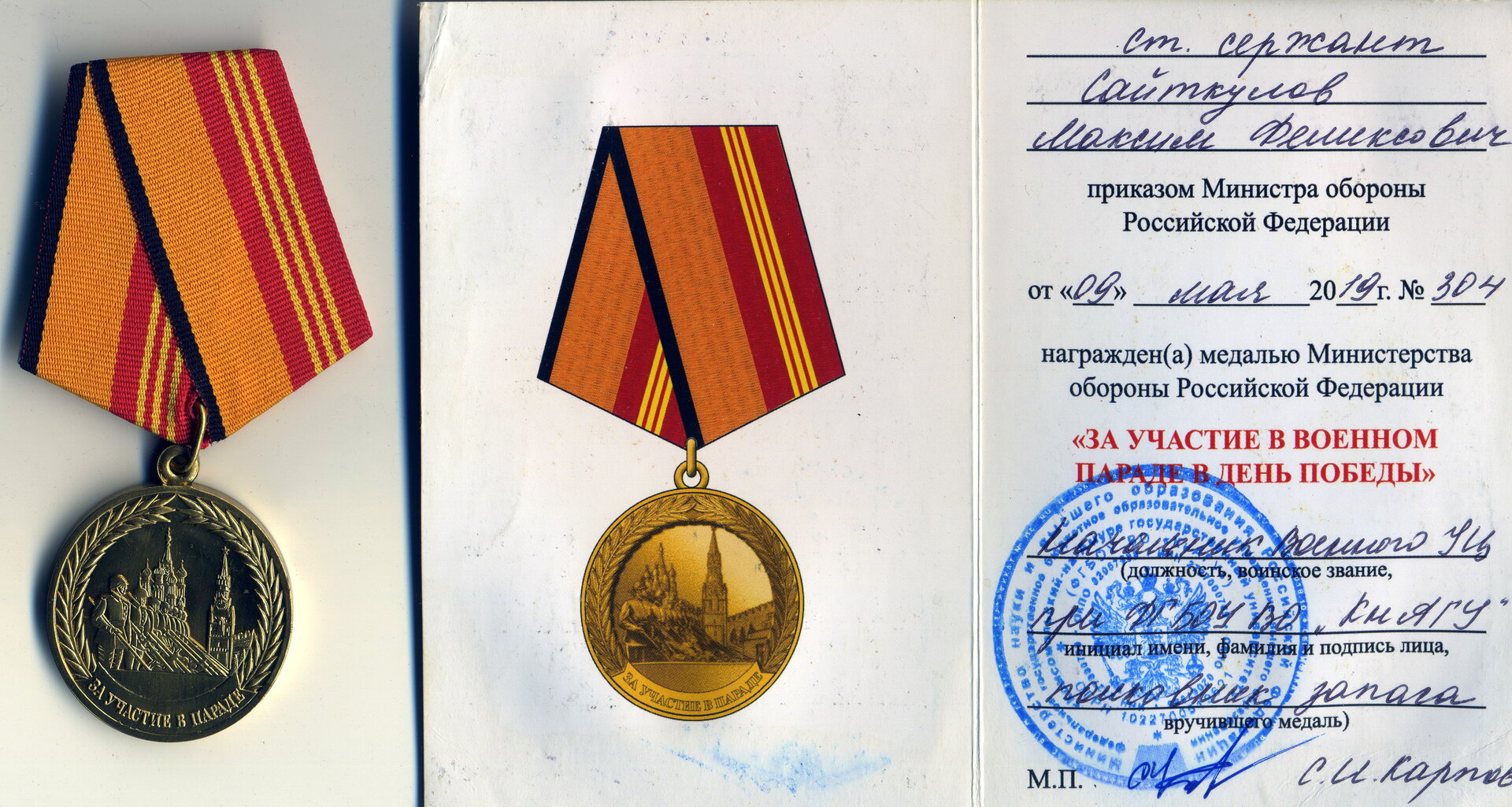 Медаль май.jpg