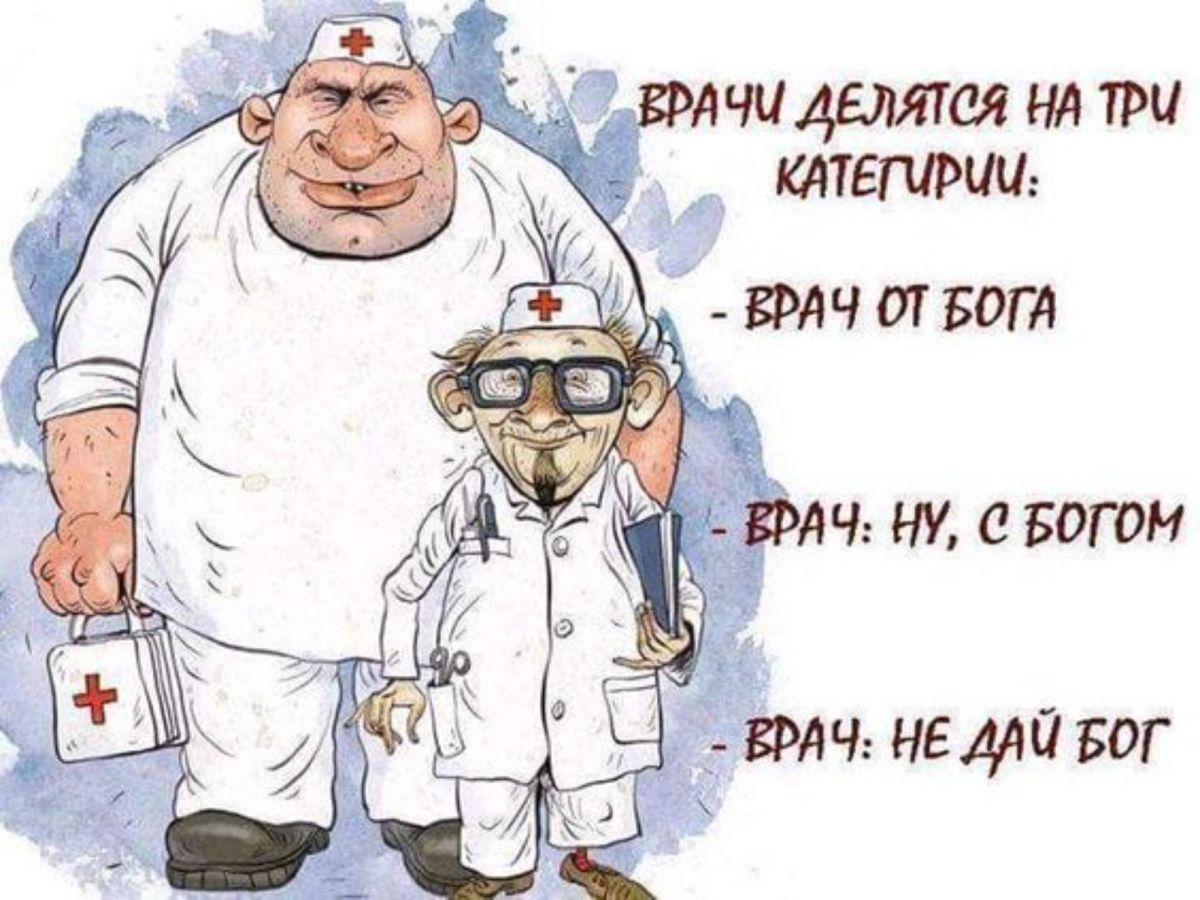 Медик.jpg