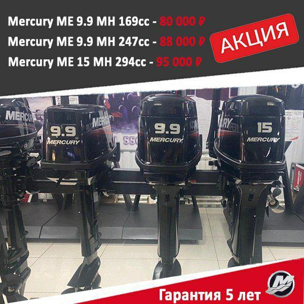 Меркури 9.9-15.jpg