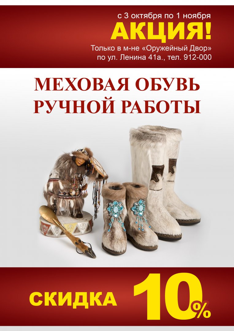 меховая обувь 2.jpg
