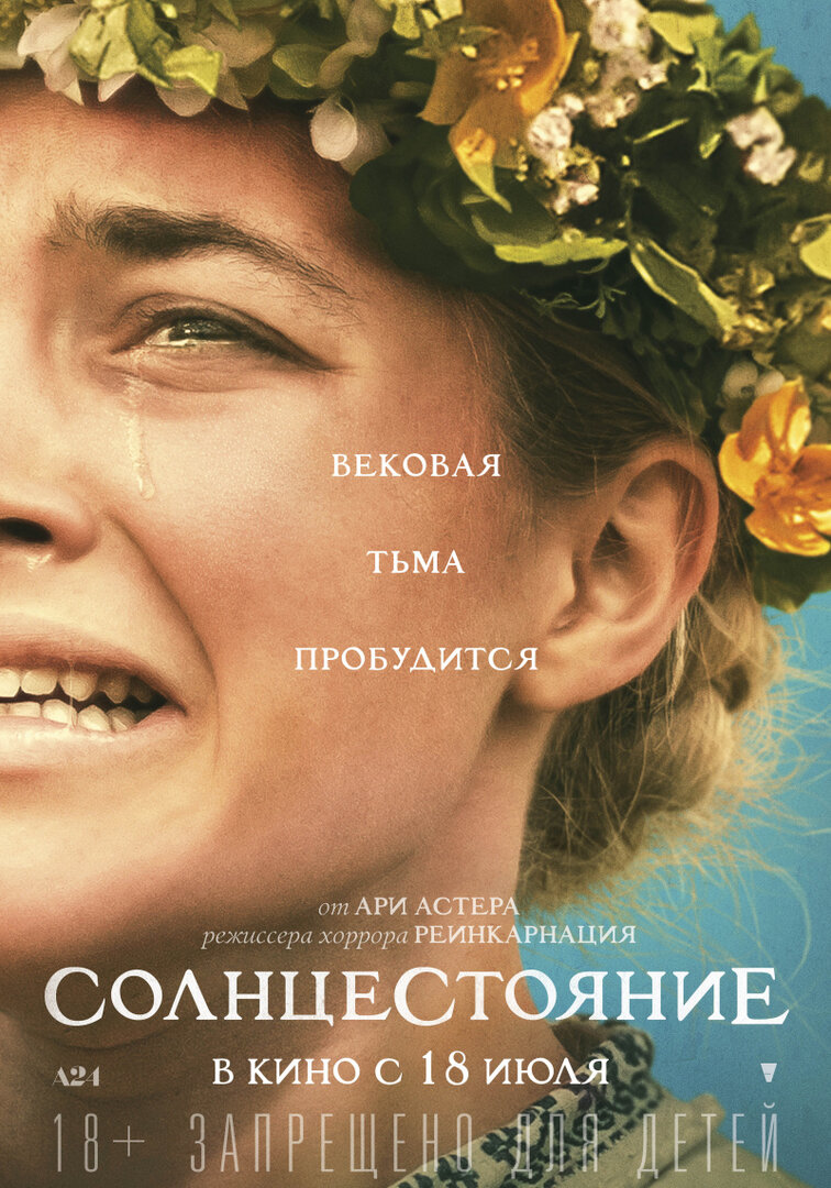 Midsommar_poster.jpg