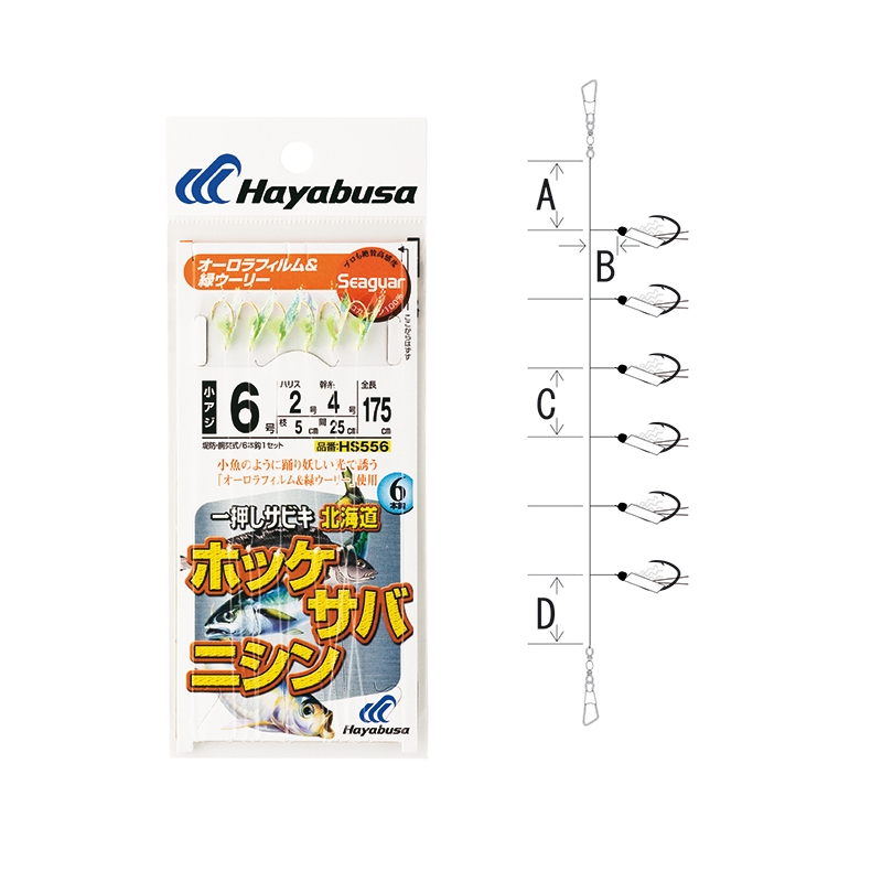 montage-hayabusa-hs556-sabiki-mer-perles-phosphorescentes.jpg