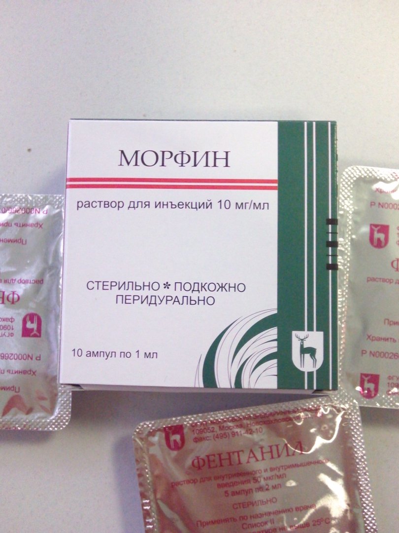 морфин.jpg