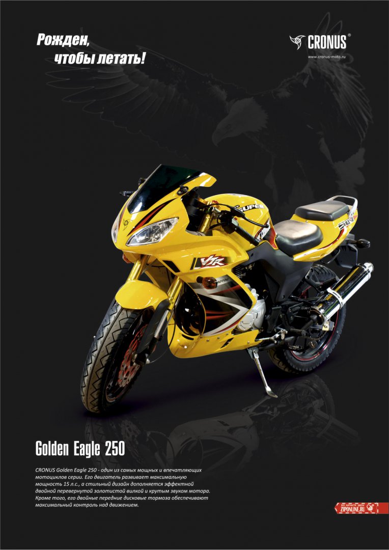 Мотоцикл-Cronus-Golden-Eagle-250.jpg