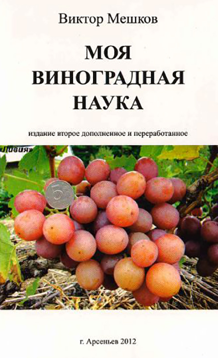 moya_vinogradnaya_nauka.jpg
