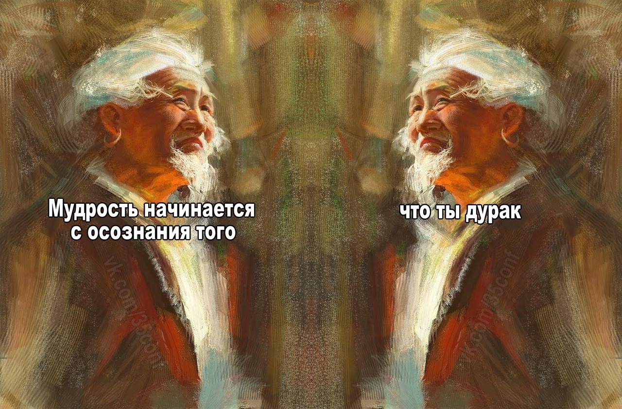 Мудрость.jpg