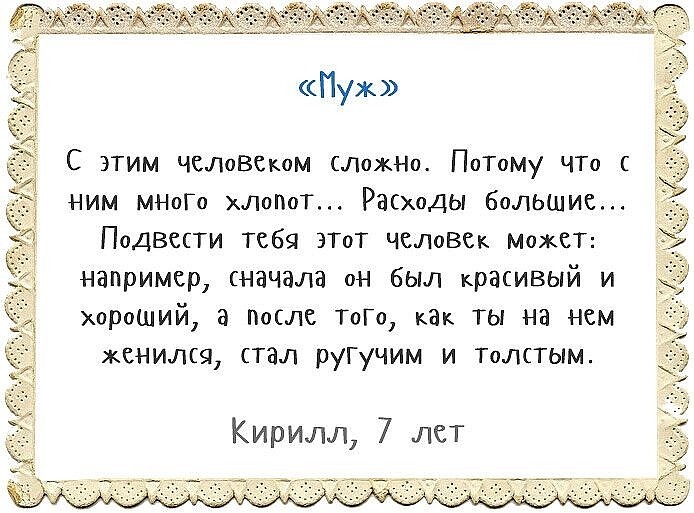 Муж.jpg