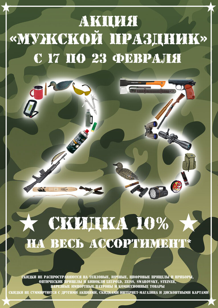 мужской празник.jpg