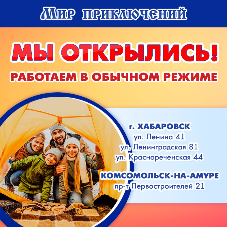 мы-открылись!.jpg