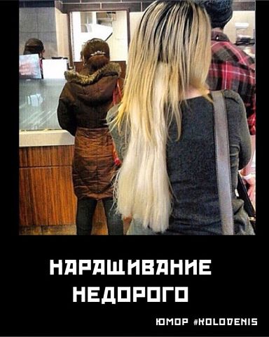 наращивание.jpg