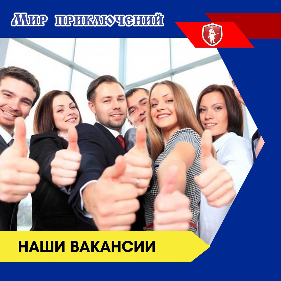 наши вакансии.jpg