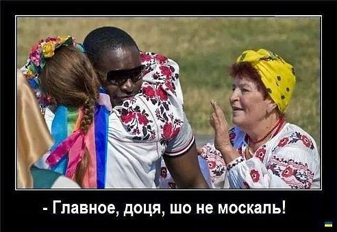 не москаль.jpg