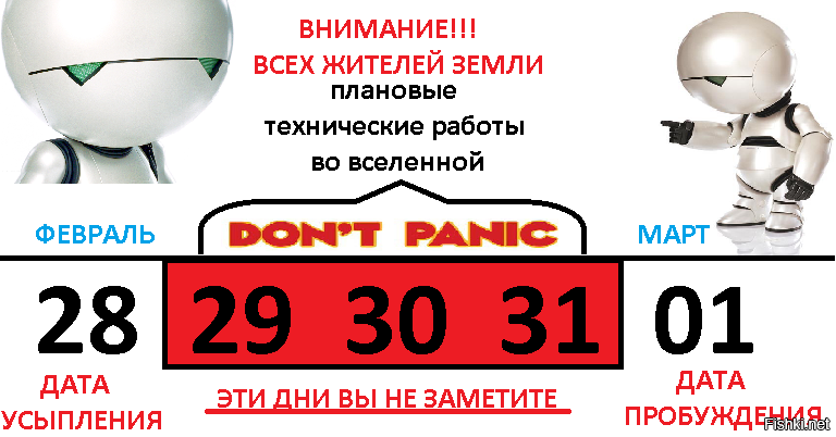 Не паниковать.png
