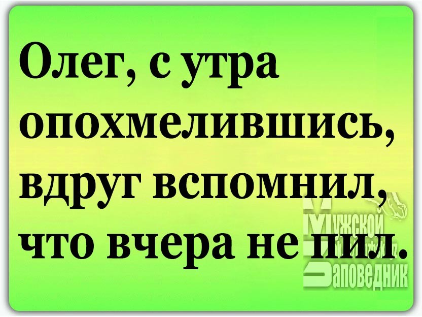 не пил.jpg