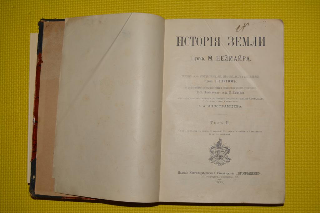 nejmar_istorija_zemli_geologija_tom_2_1898.jpg