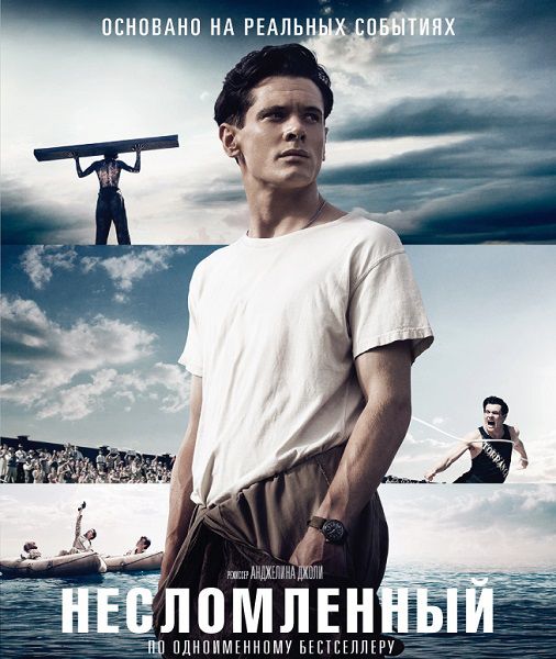 Несломленный.jpg