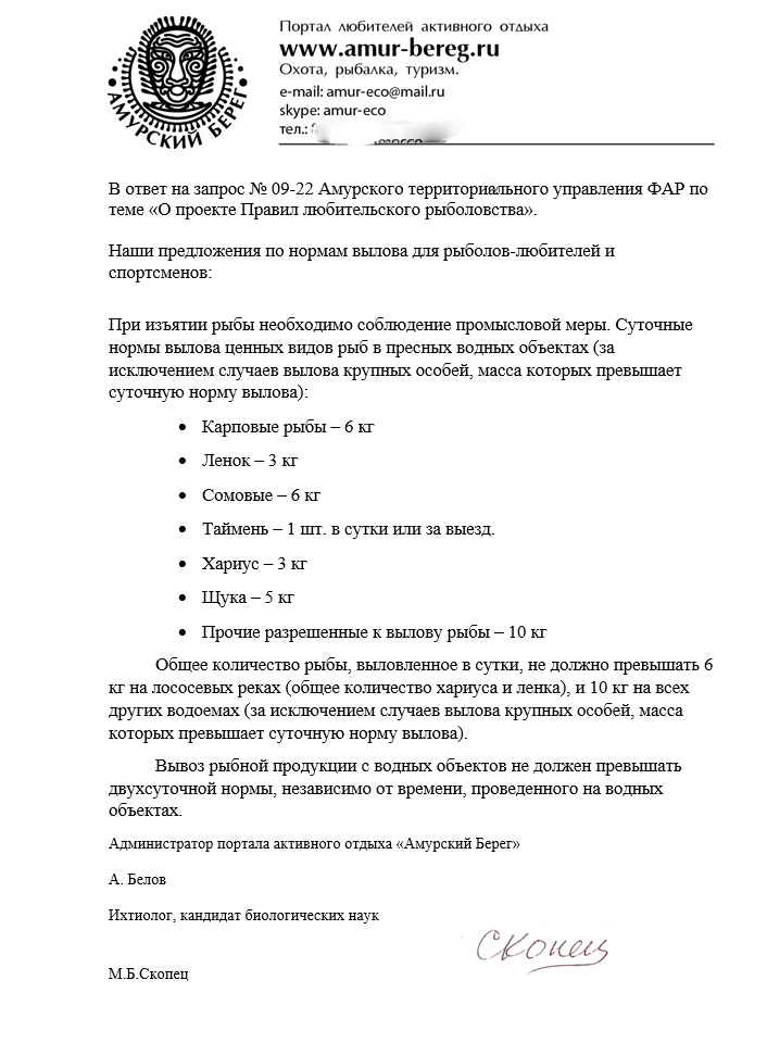 Нормы Вылова АБ.jpg