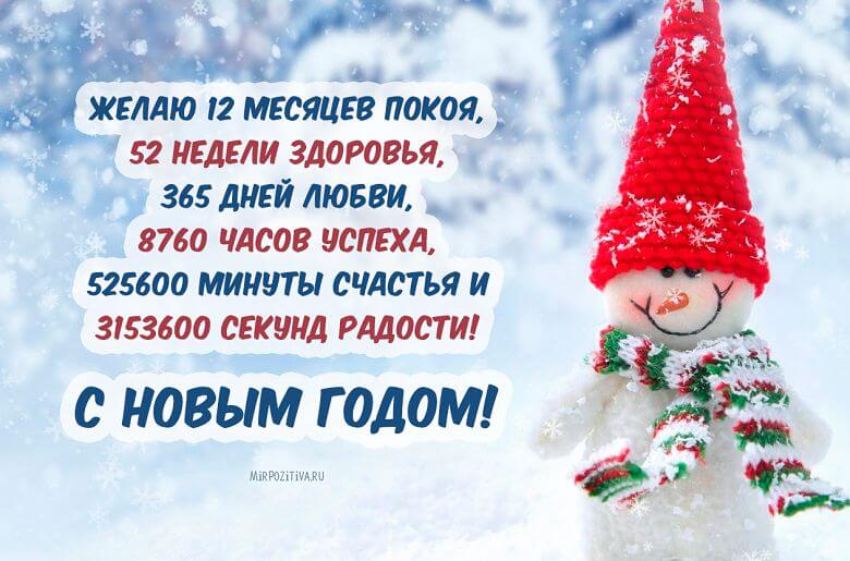 novogodnie-pozdravleniya-pozhelaniya-2018-5.jpg
