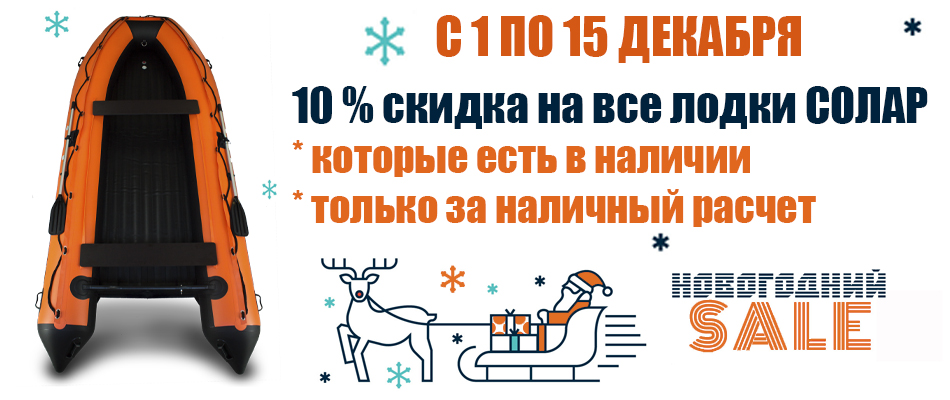 НОВОГОДНИЙ SALE СОЛАР.jpg