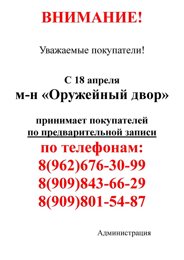 Объявление А3 - мы работаем по записи.jpg