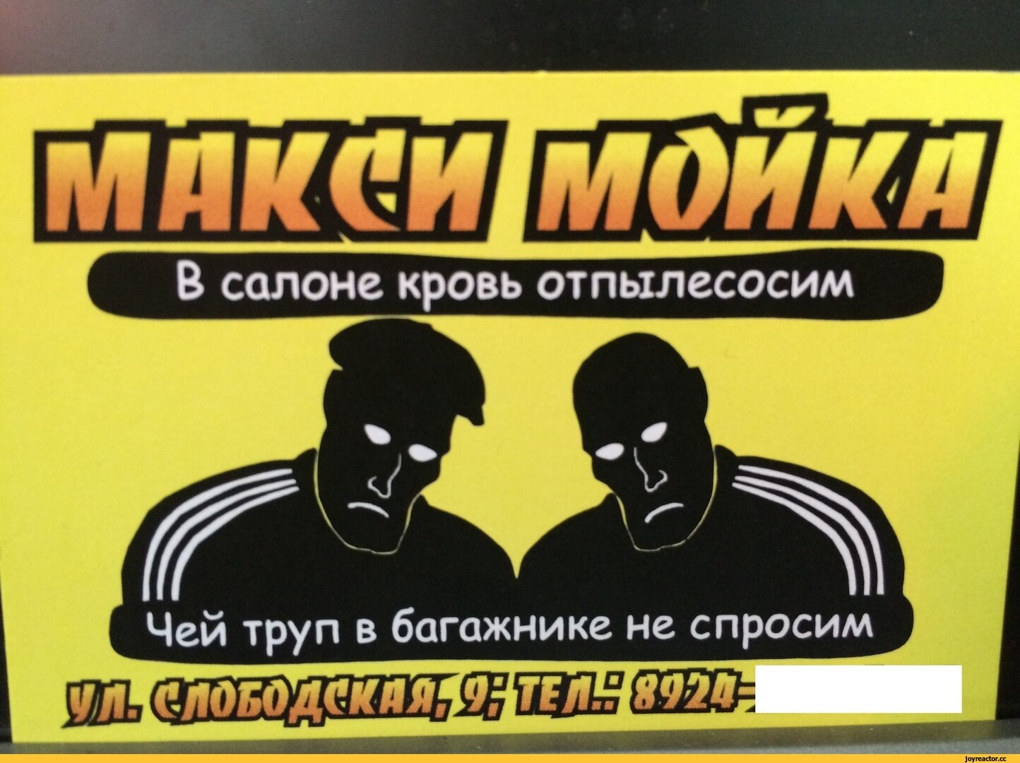 объявление-мойка-чей-труп-в-багажнике-не-спросим-1964033.jpeg