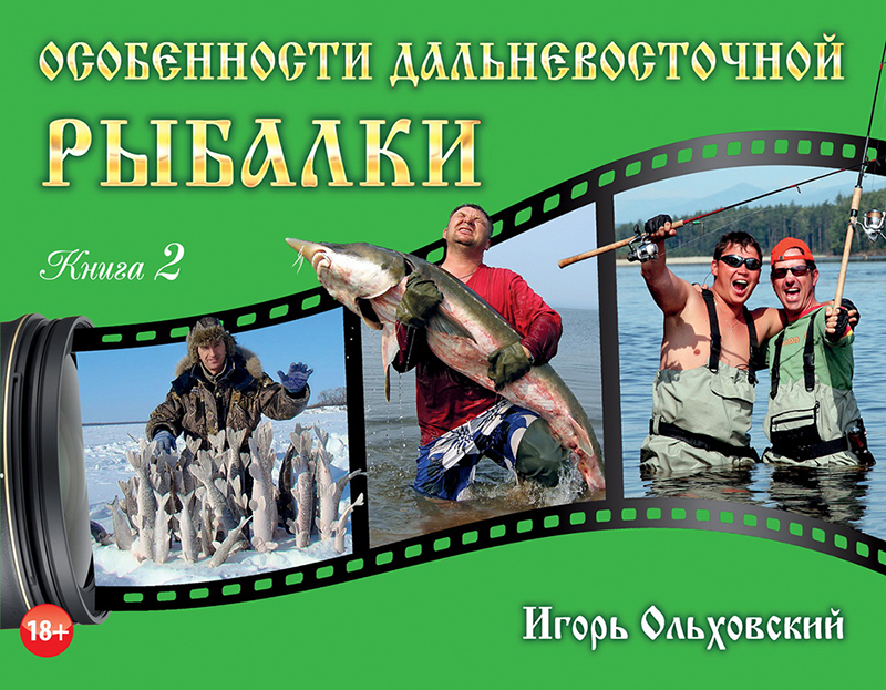 Обложка-Рыбалка_2-2.jpg