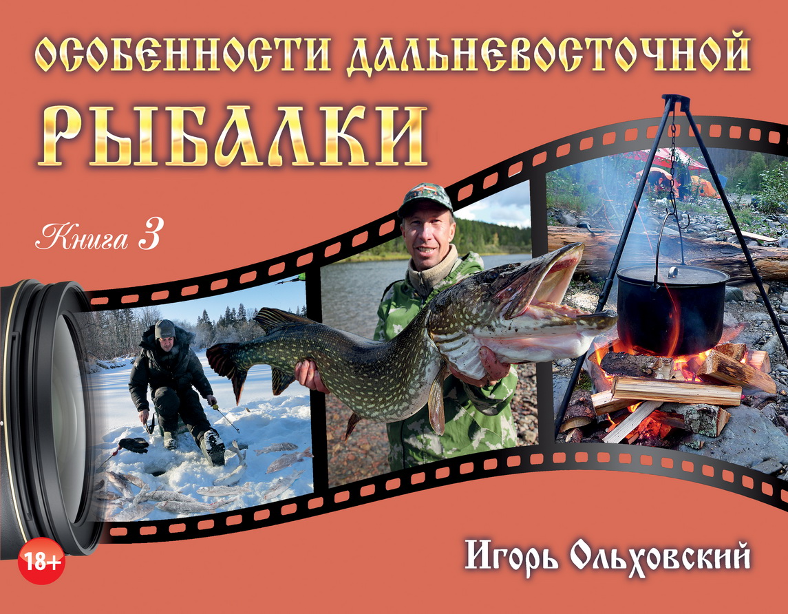 Обложка-Рыбалка_3-3.jpg