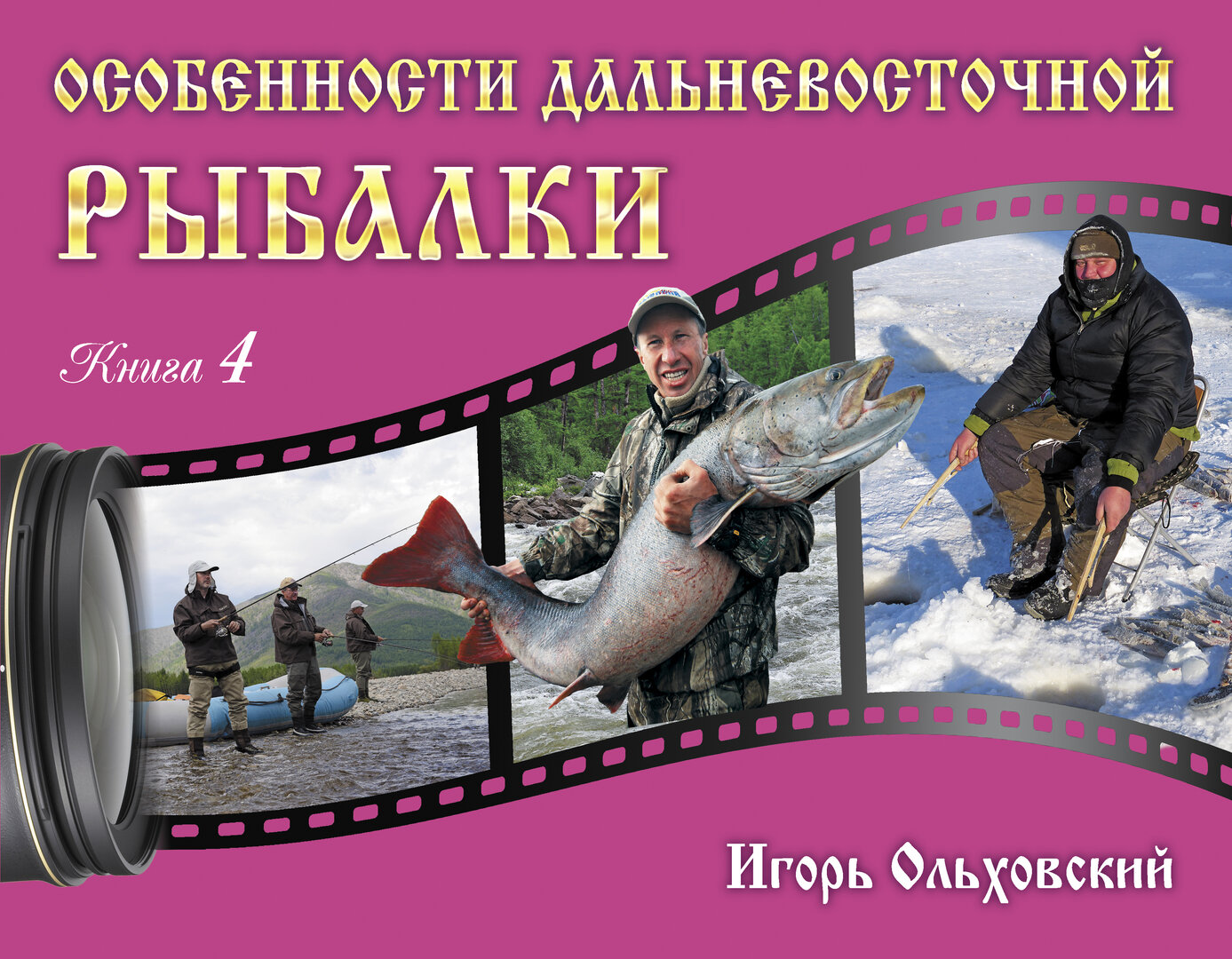 Обложка-Рыбалка_4.jpg