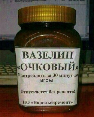 очко-вазелин-anon-3671608.jpeg