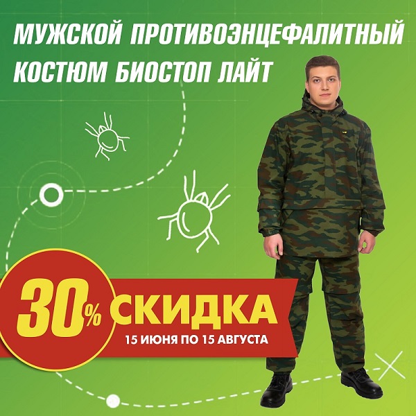 одежда 30% на костюм инста.jpg