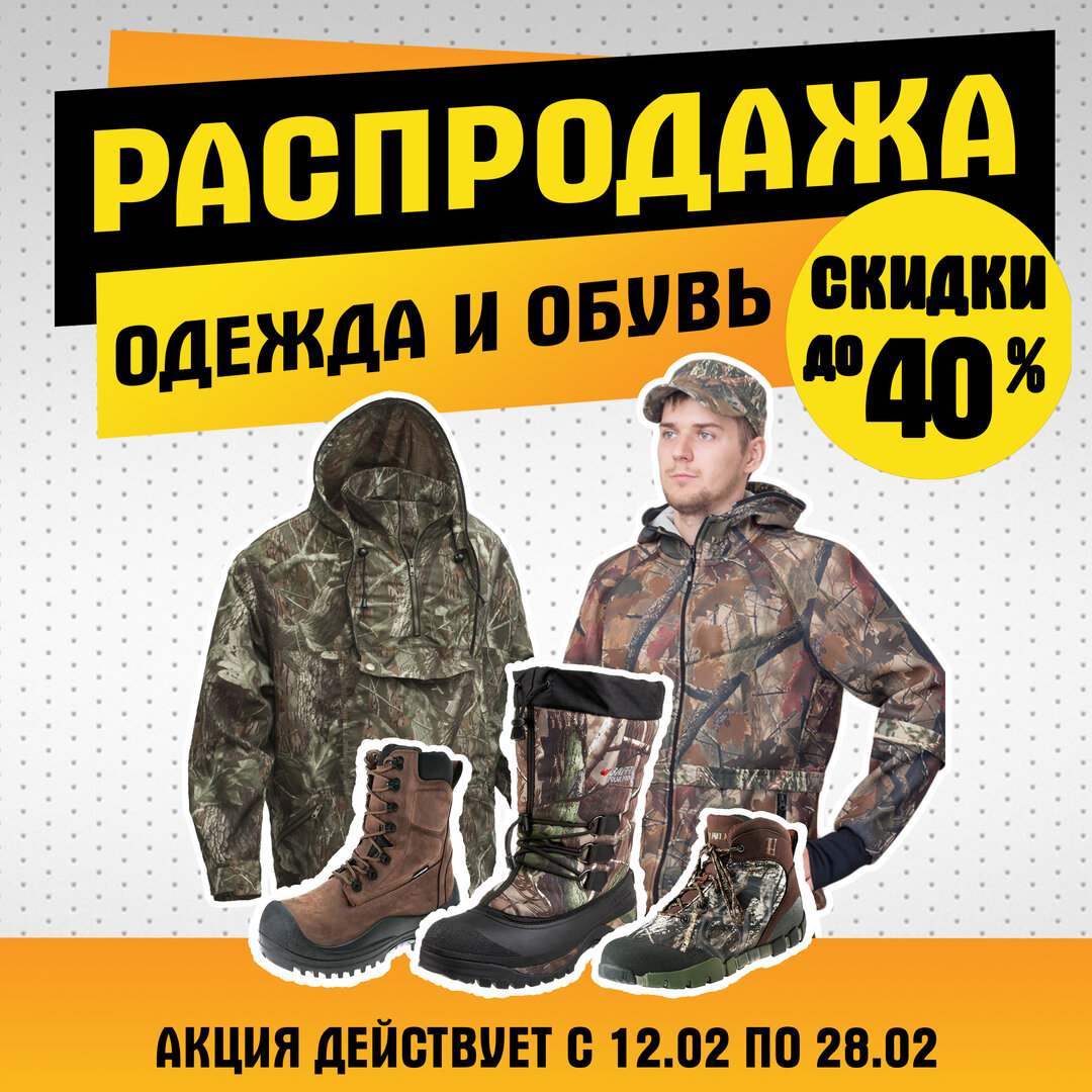 Одежда и обувь распродажа 2022 инста.jpg