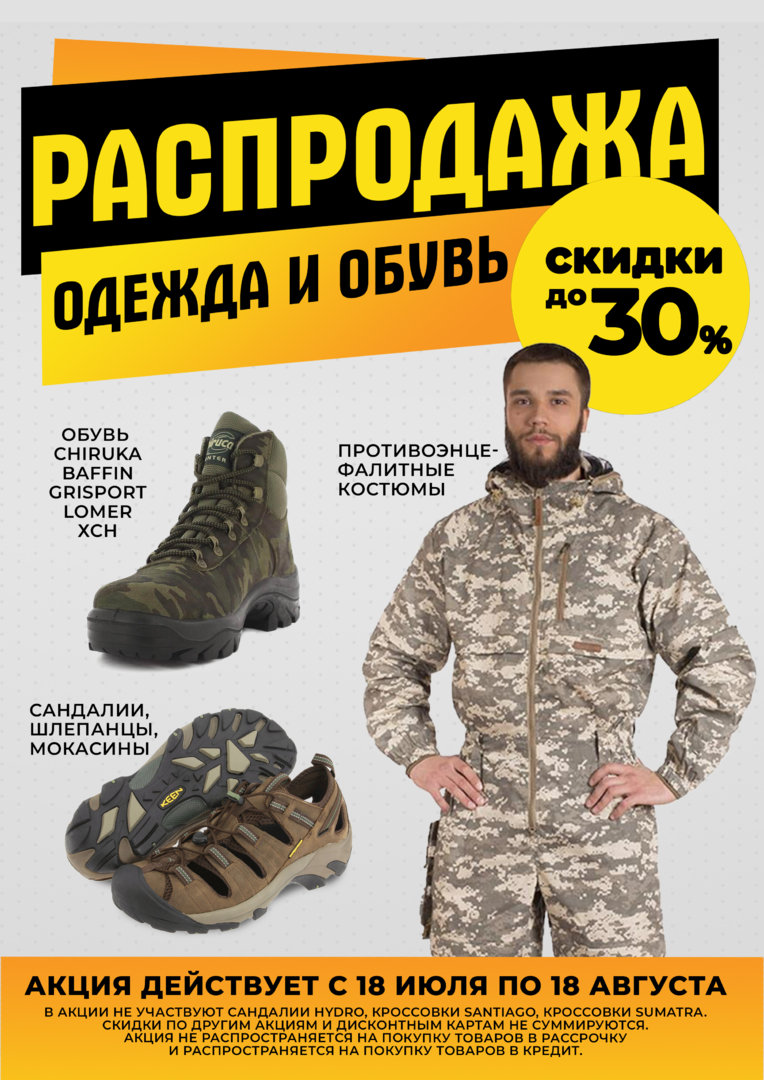 Одежда и обувь распродажа лето 2021.jpg
