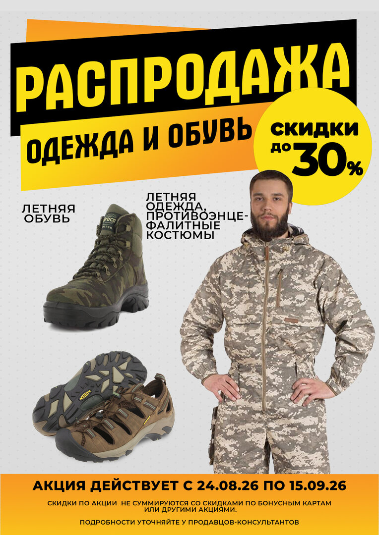 Одежда и обувь распродажа лето 2026.jpg