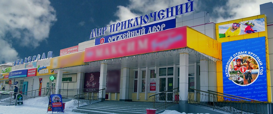 oruzheynyy_dvor_mir_priklyucheniy_sport_akva_v_tc_universam_zavodskaya_krasnorechenskaya_yuzhnyy.jpg oruzheynyy_dvor_mir_priklyucheniy_sport_akva_v_tc_universam_zavodskaya_krasnorechenskaya_yuzhnyy.jpg