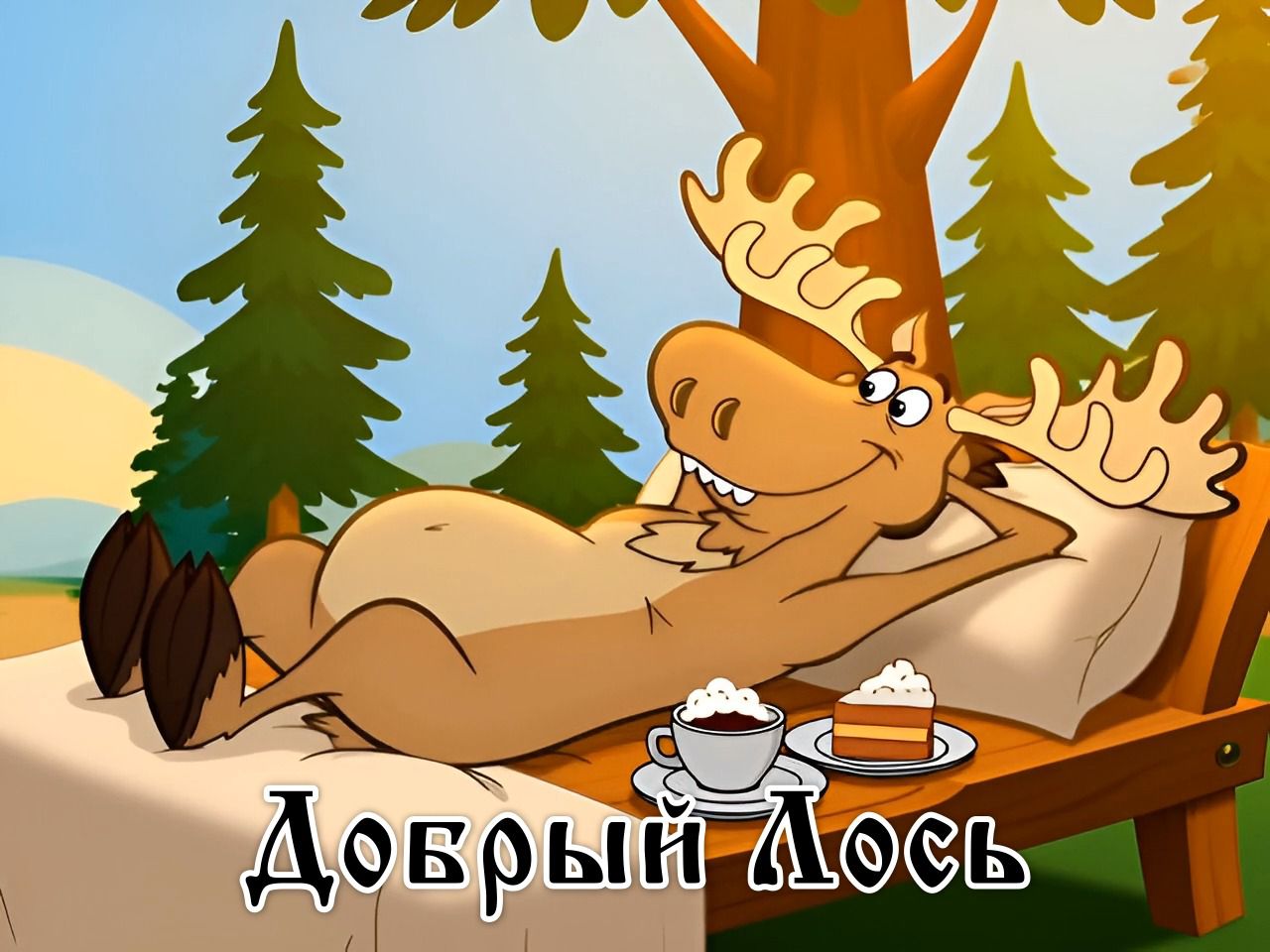 Отдых Вацап.jpg