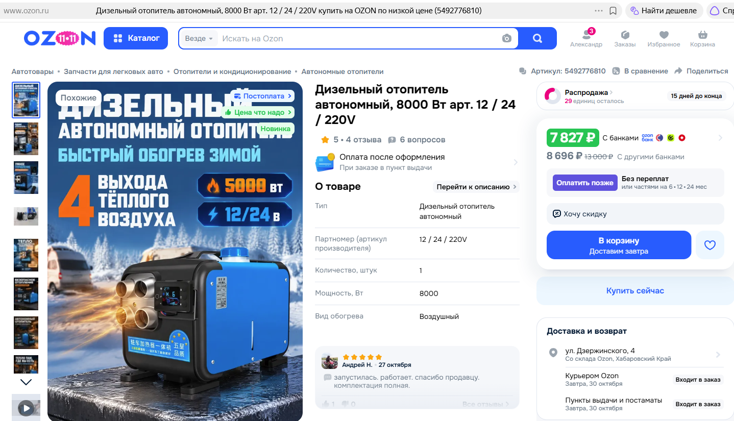 отопитель.png