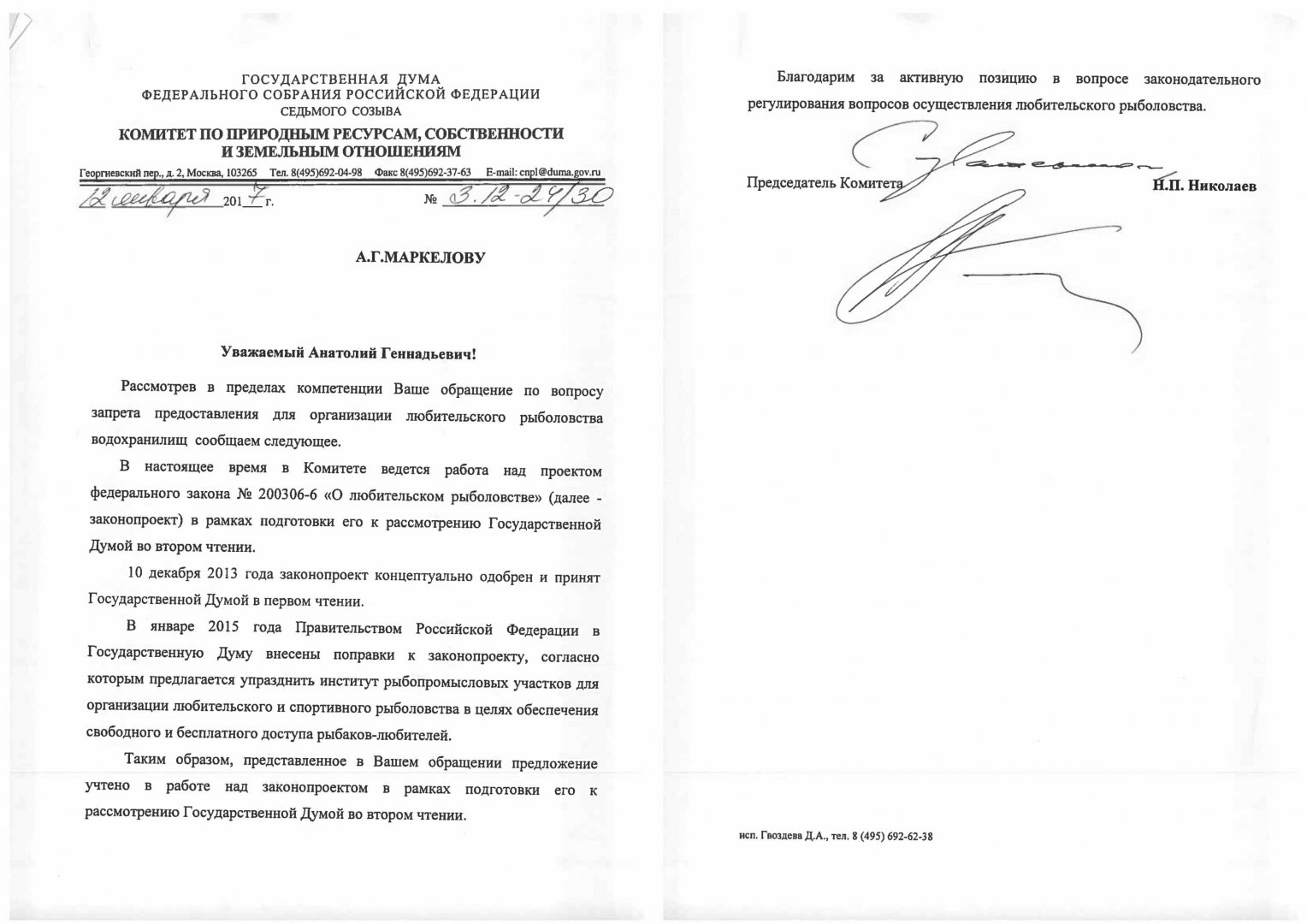 Ответ из Госдумы-2.jpeg